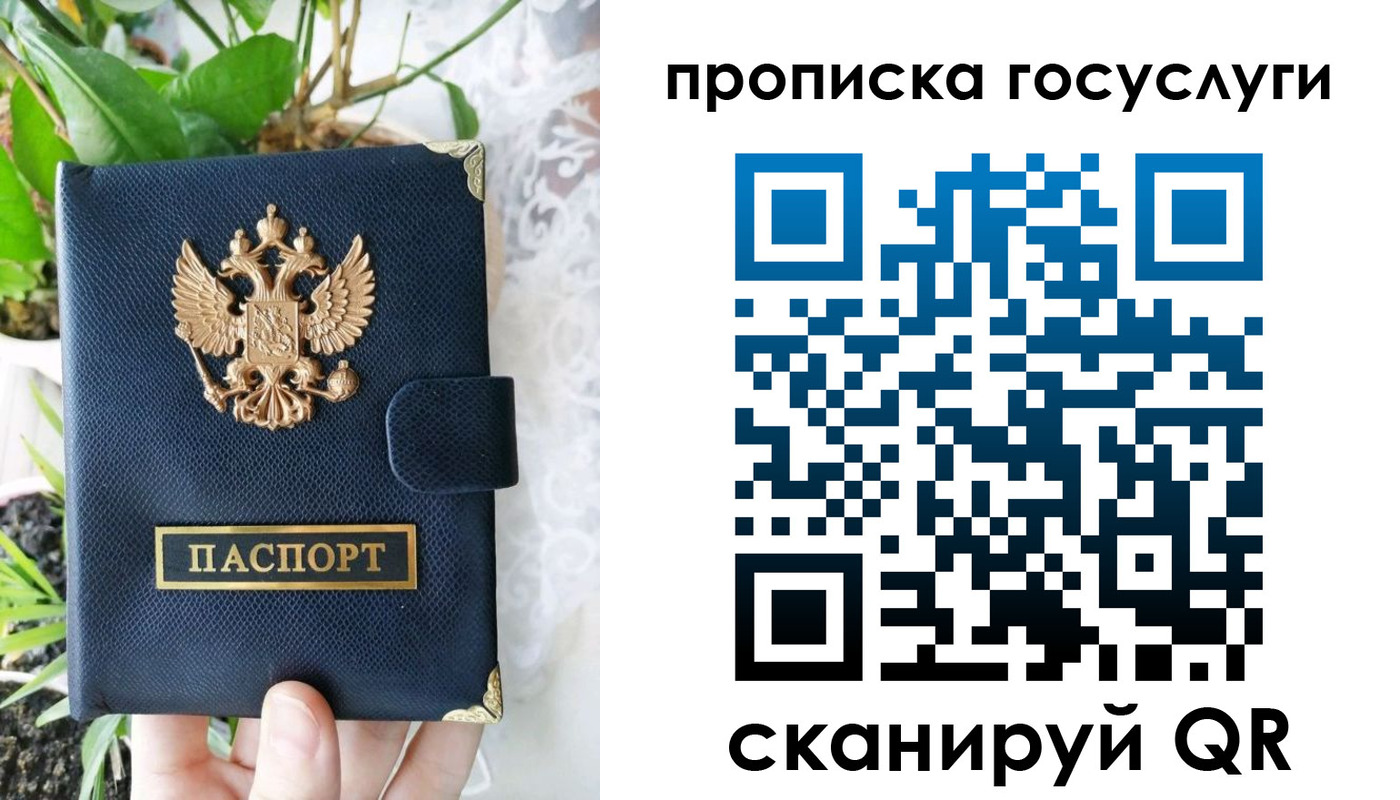 временная регистрация госуслуги в Уссурийске