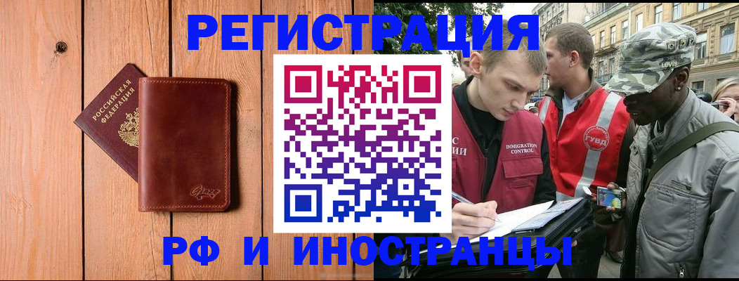 купить прописку в Уссурийске