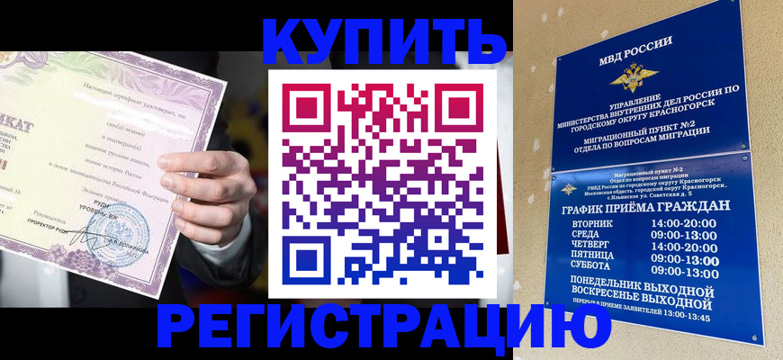 временная регистрация собственник в Уссурийске