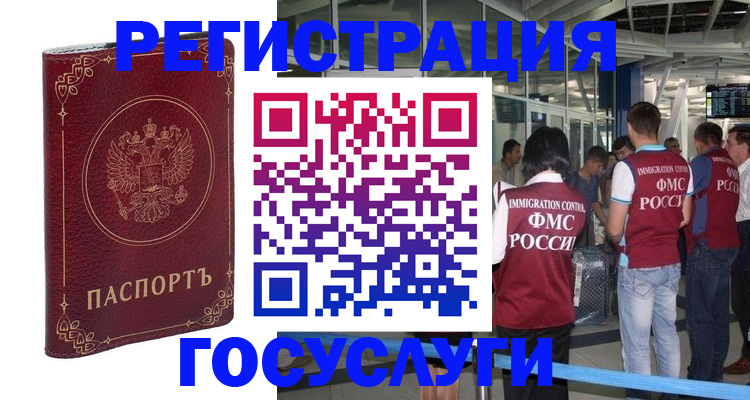 где прописаться в Уссурийске