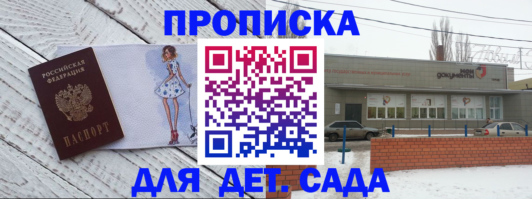 регистрация для дет. сада в Уссурийске