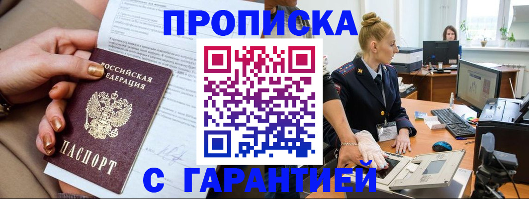 временная прописка в Уссурийске